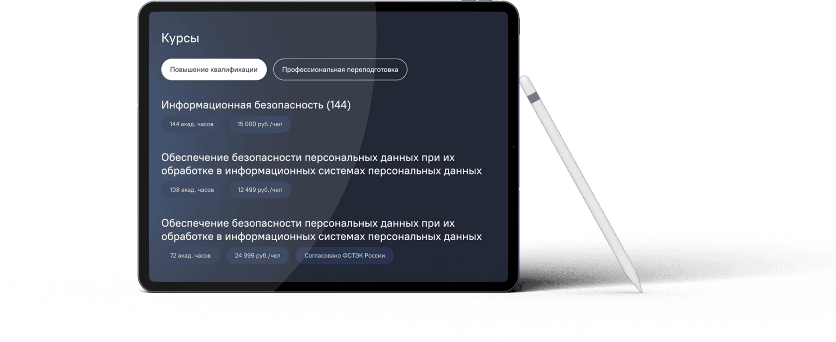 Каталог курсов на планшете